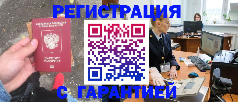 прописка штамп в Рошале