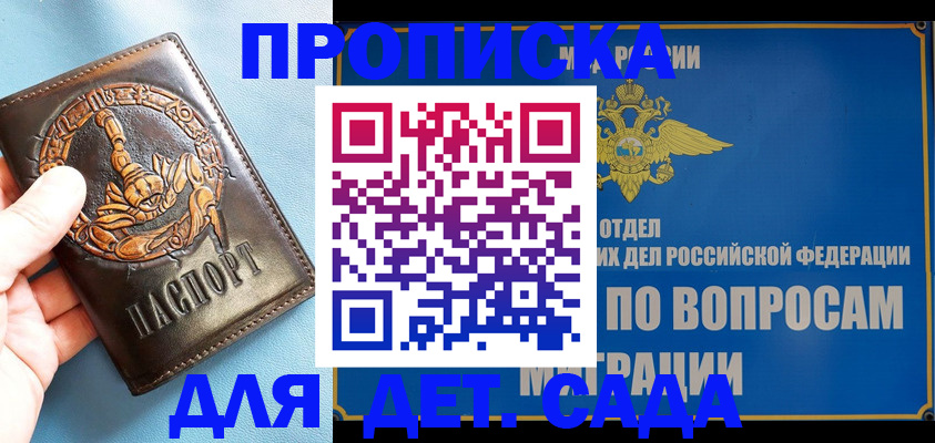 временная регистрация купить в Рошале